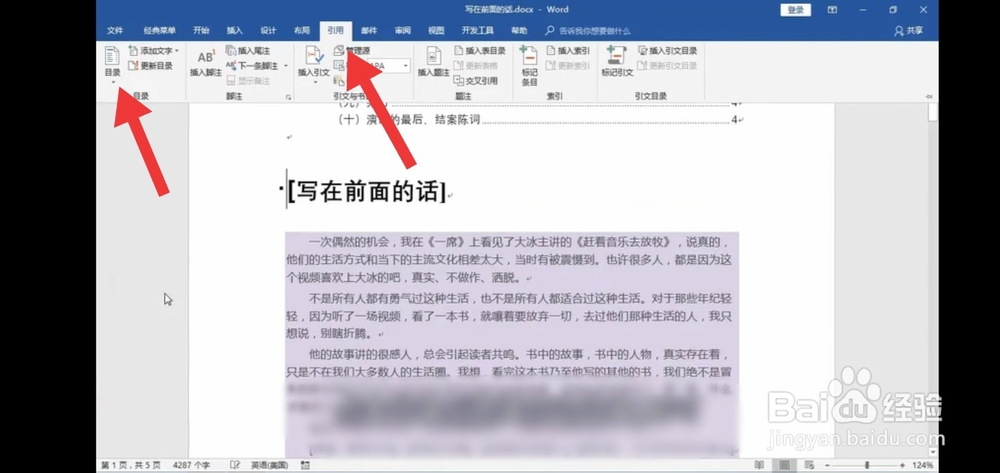 word怎么做目录
