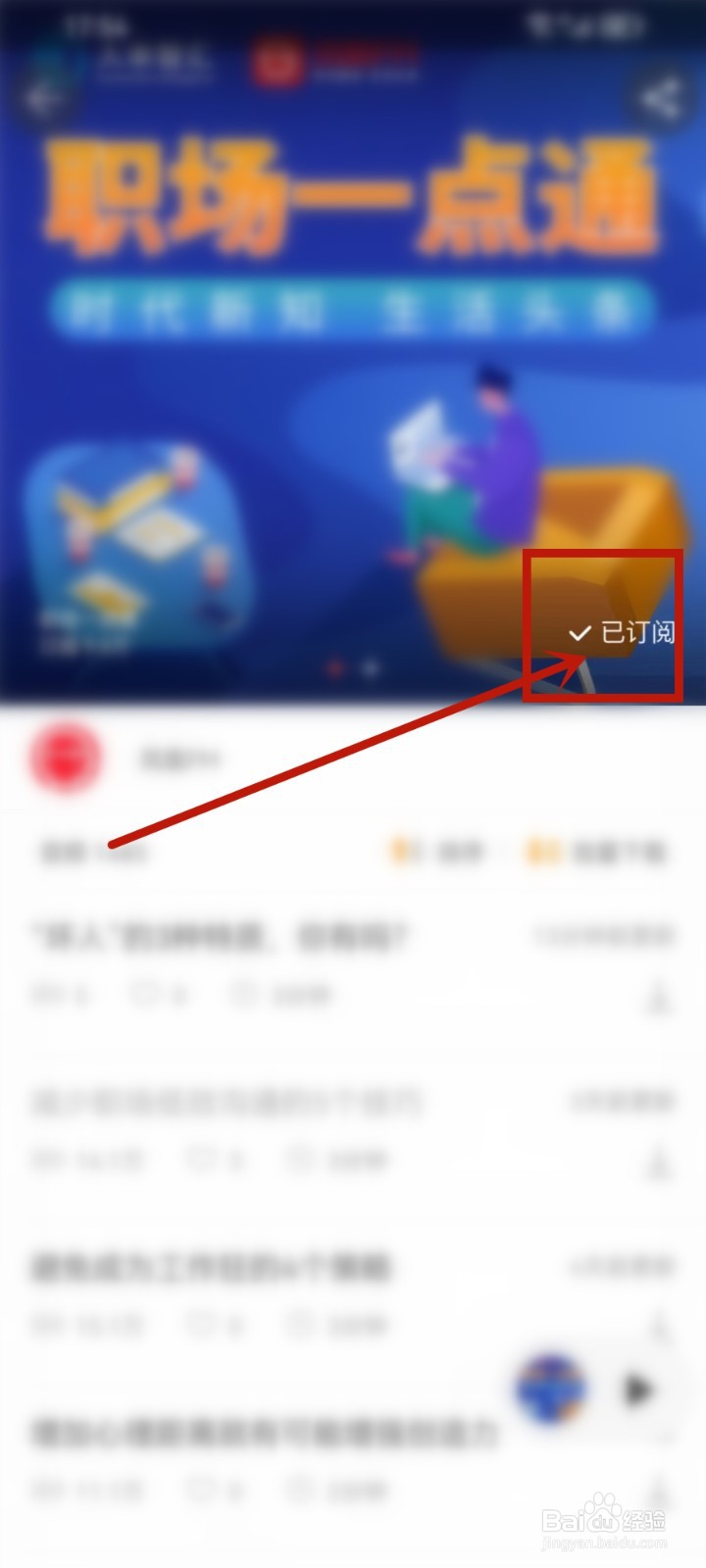 凤凰fm在哪里取消订阅