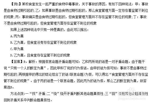 事业单位判断推理：巧解逻辑判断真假问题