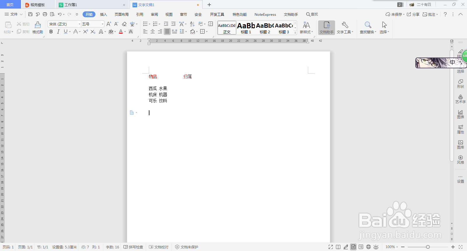 Excel快速对齐文本