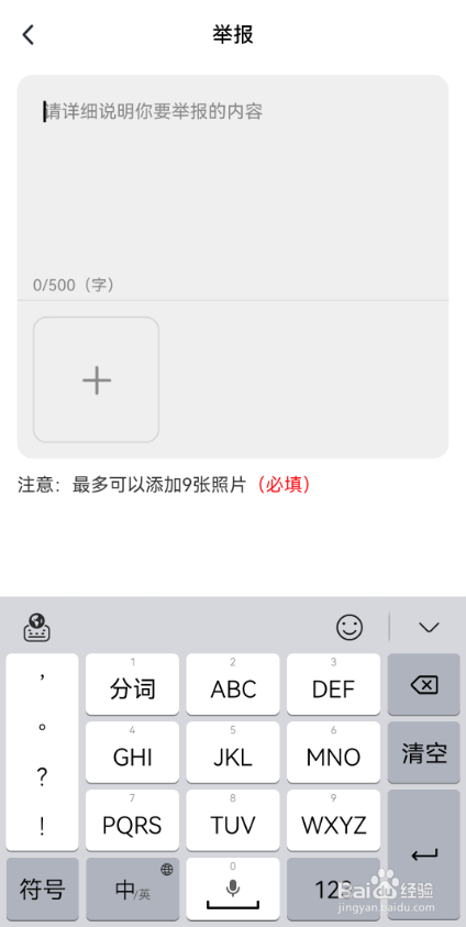 觅话怎么举报别人？