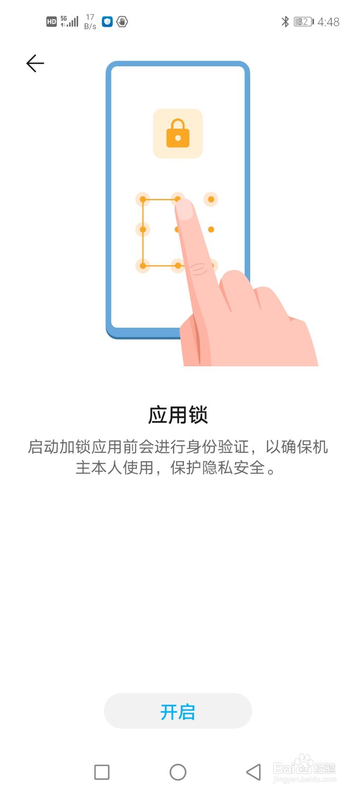 荣耀手机如何开启手机应用锁