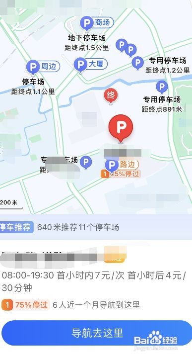 高德地图停车雷达功能使用方法介绍