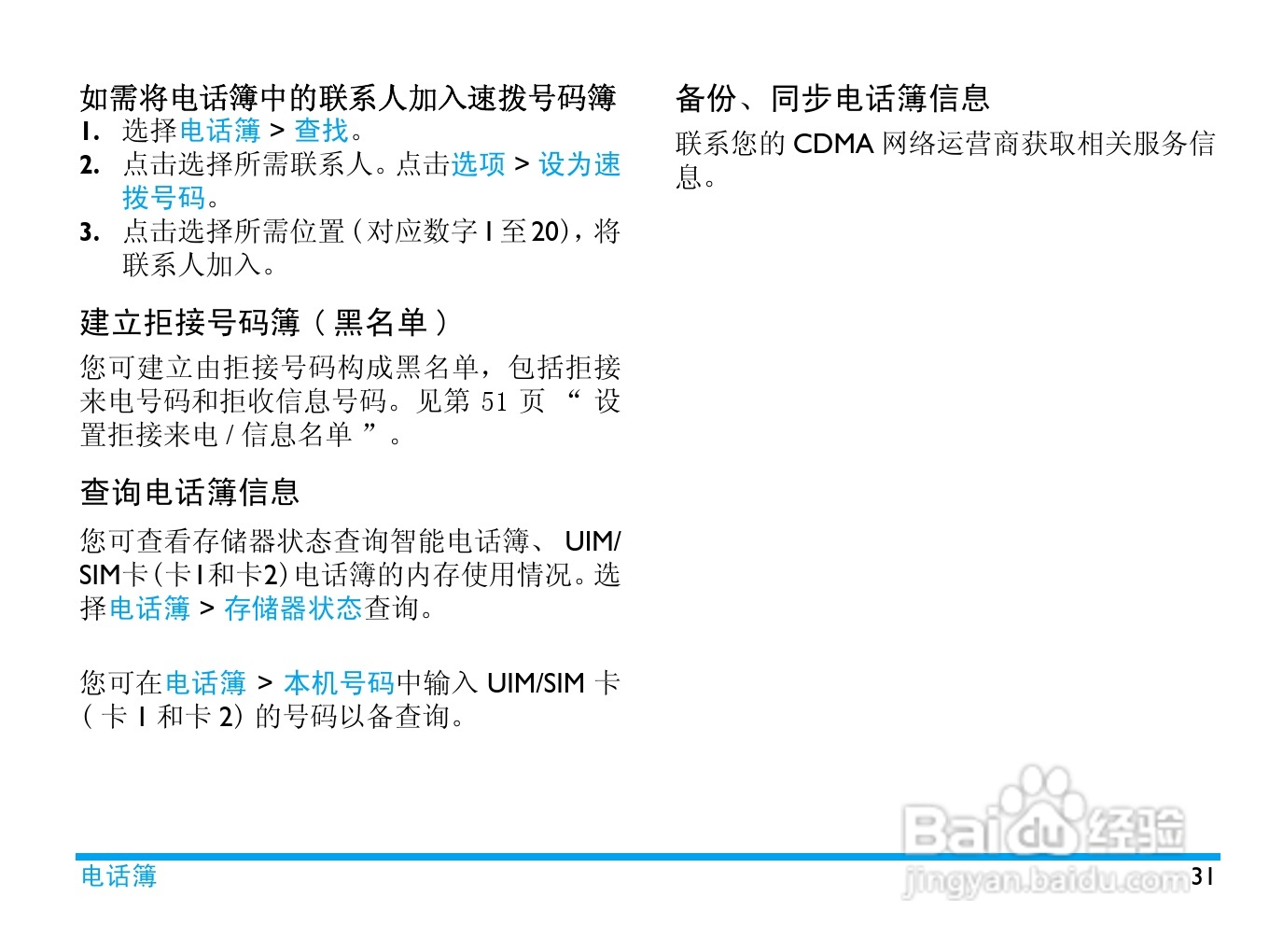 飞利浦 C700使用说明书:[4]