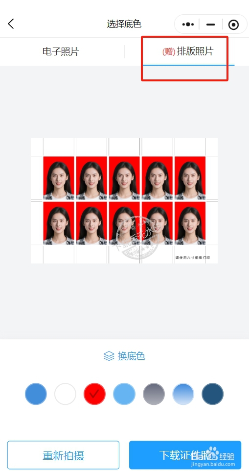 自己如何在六寸相纸上排版一寸证件照