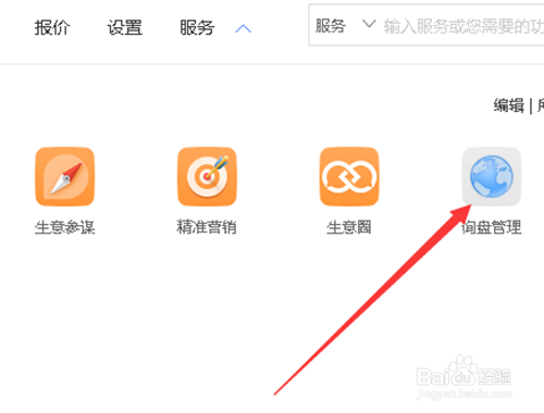 阿里巴巴后台如何查看询盘信息