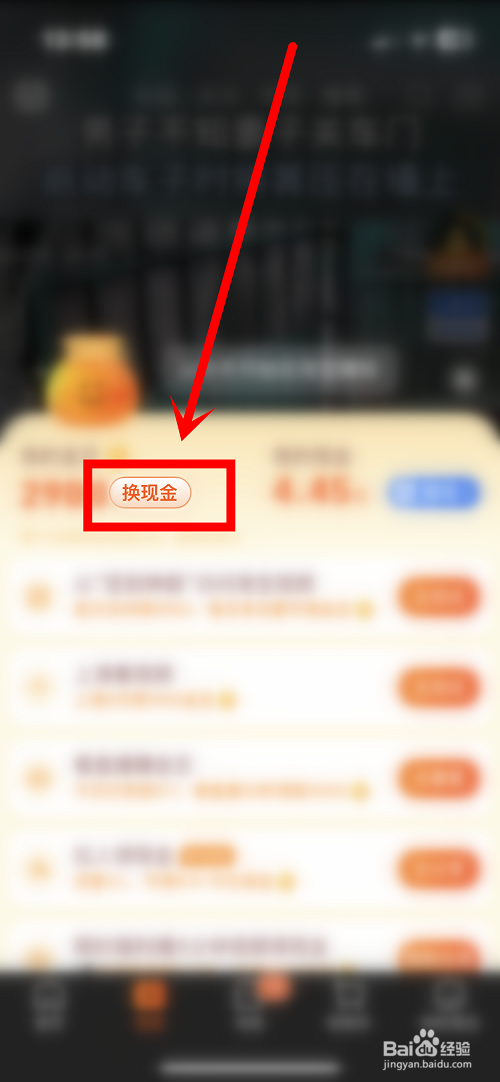 淘宝视频中怎么将金豆兑换成现金