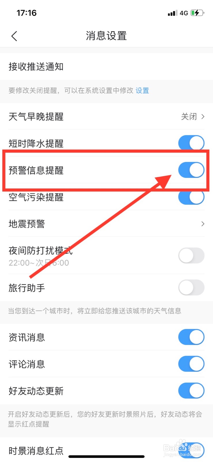 墨迹天气怎么开启预警信息提醒功能