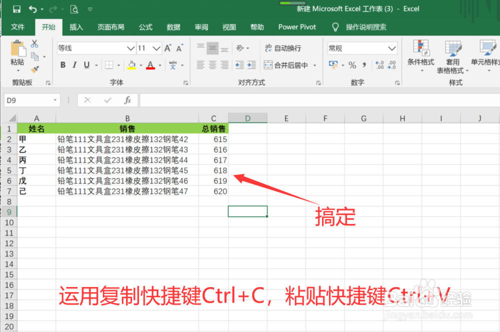 Excel中怎么复制表格不变形