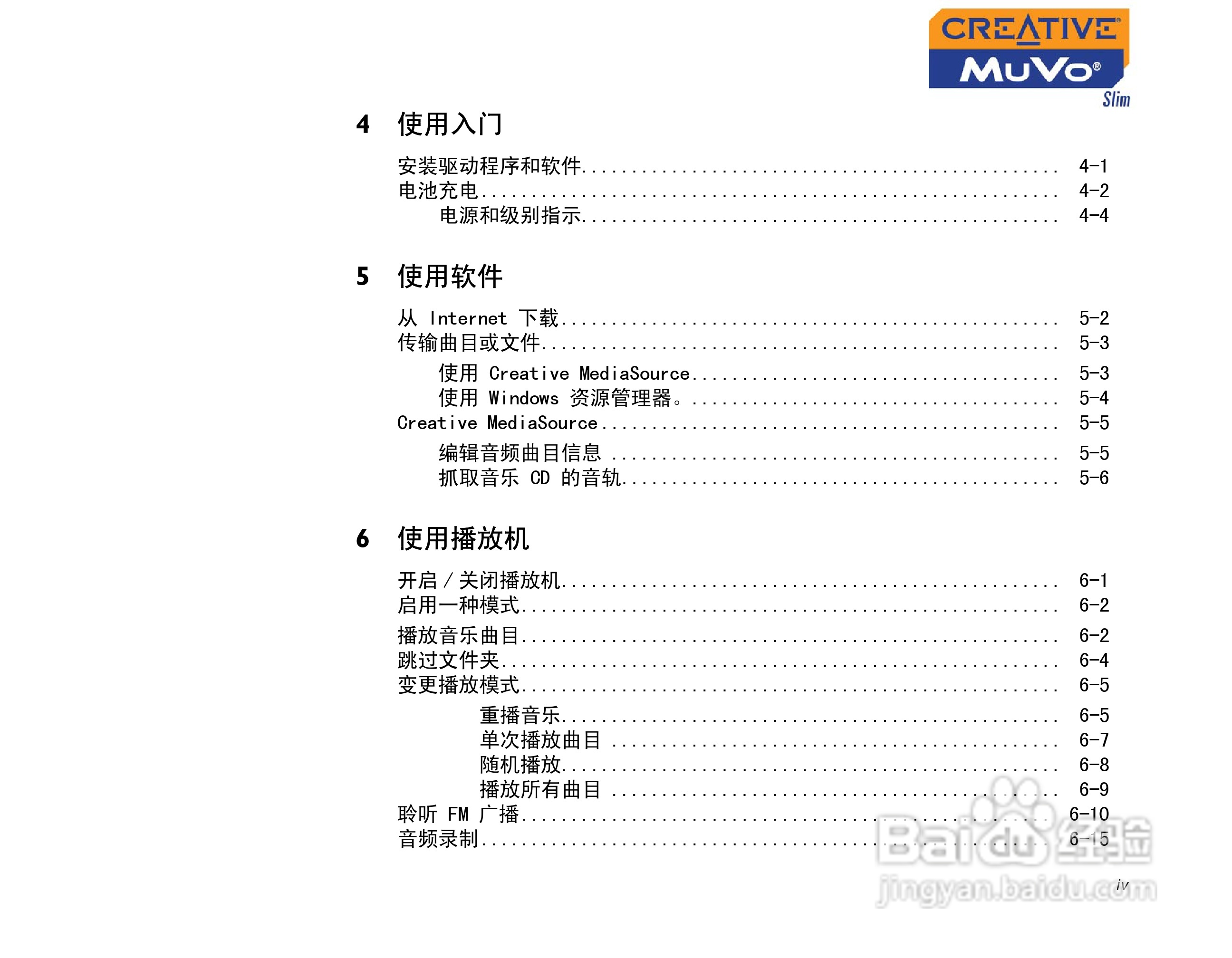 创新MP3播放器MuVoSlim型说明书:[1]