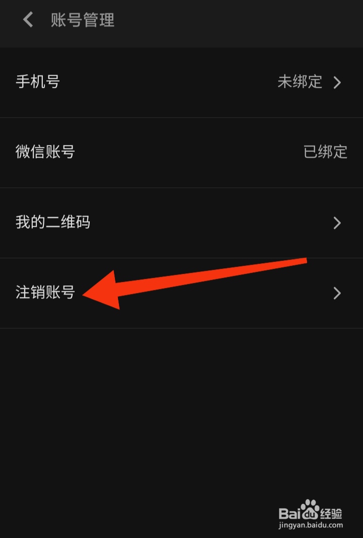 多抓鱼软件在哪里注销账号
