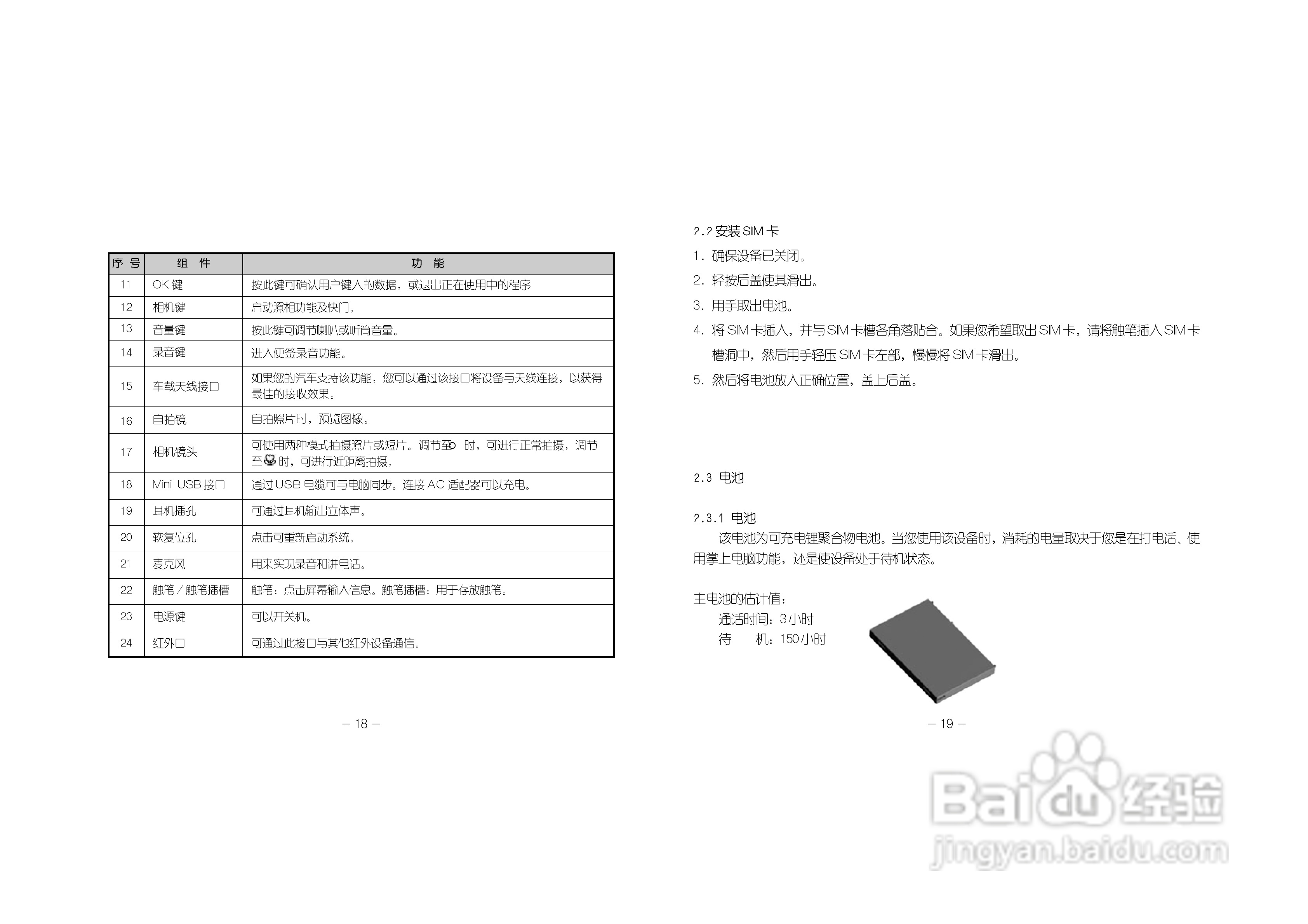 多普达830手机使用说明书:[2]