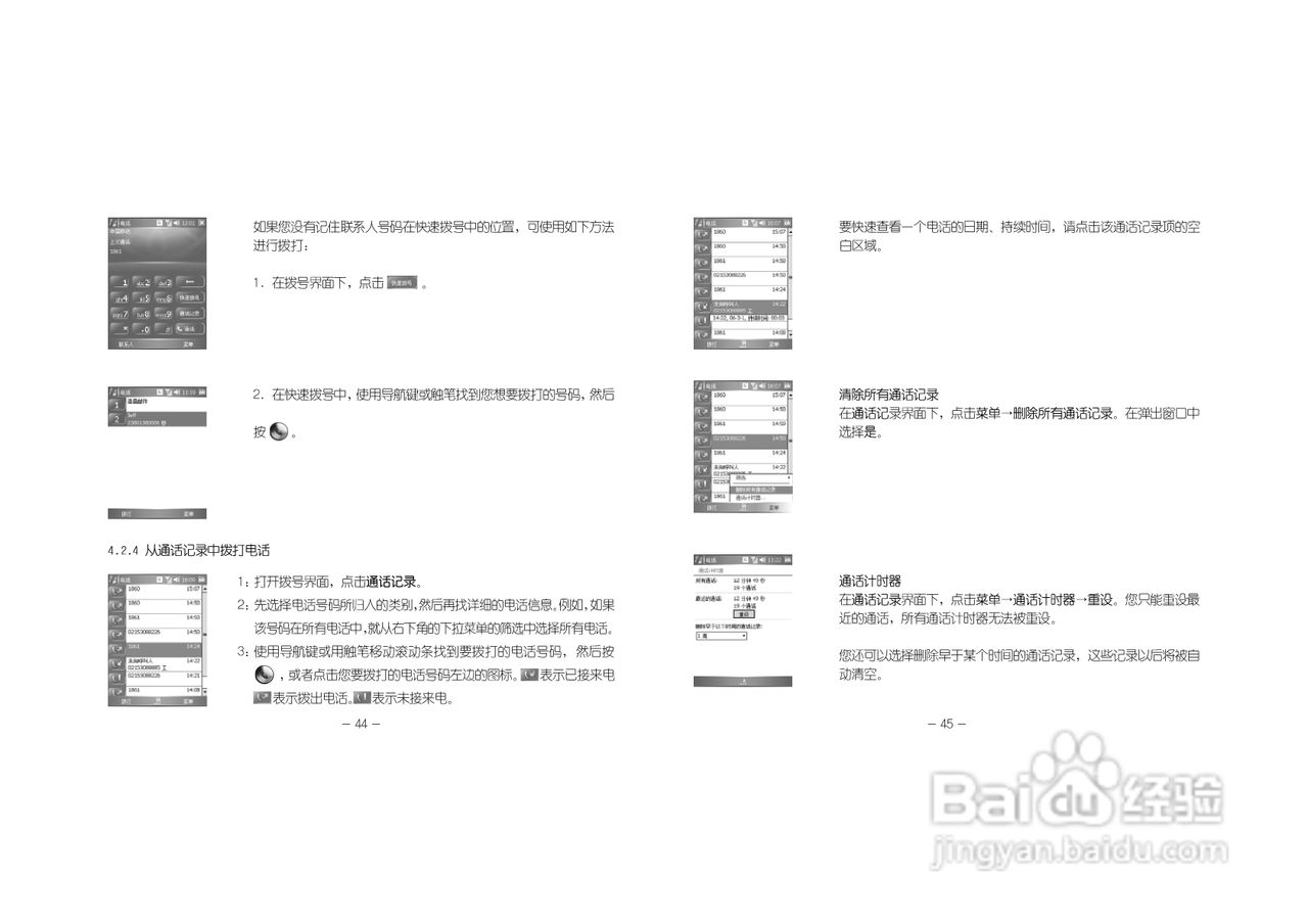 多普达830手机使用说明书:[3]