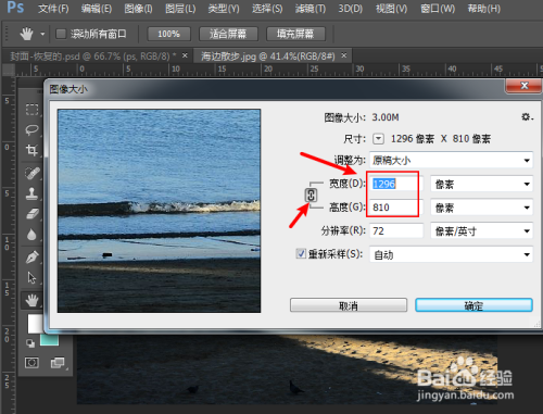 怎么把照片像素调低