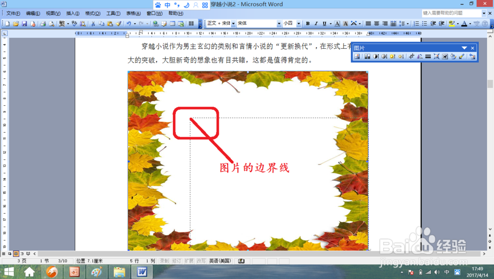 怎样把图片插入到2003word文档中?