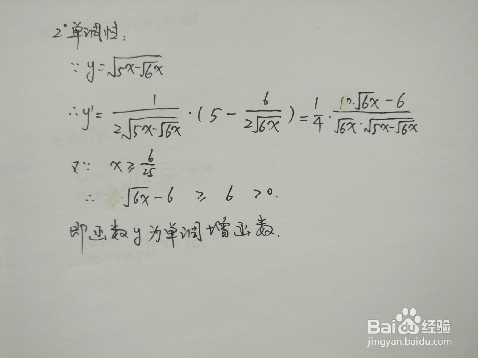 复合根式函数y=√(5x-√6x)的图像