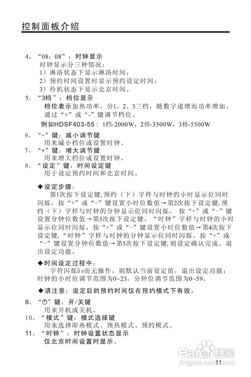 奥特朗HDSF403型电热水器说明书:[2]