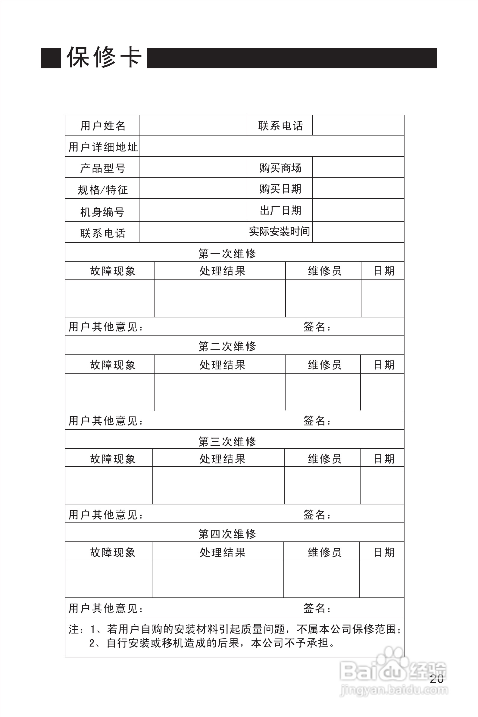 奥特朗HDSF403型电热水器说明书:[3]