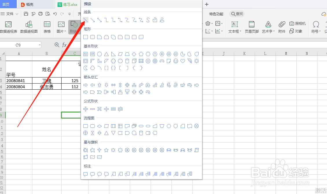 wps如何制作可缩放三栏斜线单元格