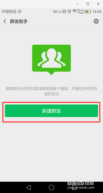 个人微信如何同时向多个好友发送同一条消息
