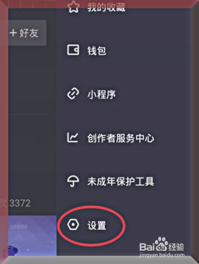 抖音如何清空临时文件