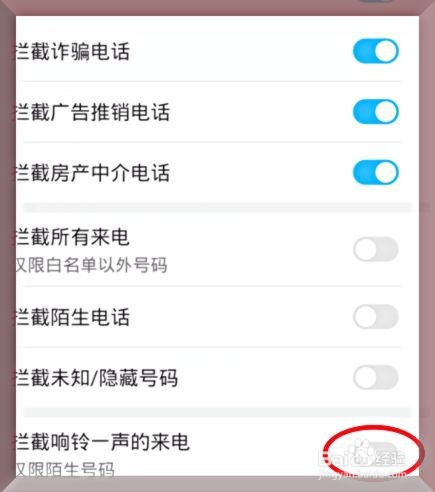华为手机如何拦截响一声的来电