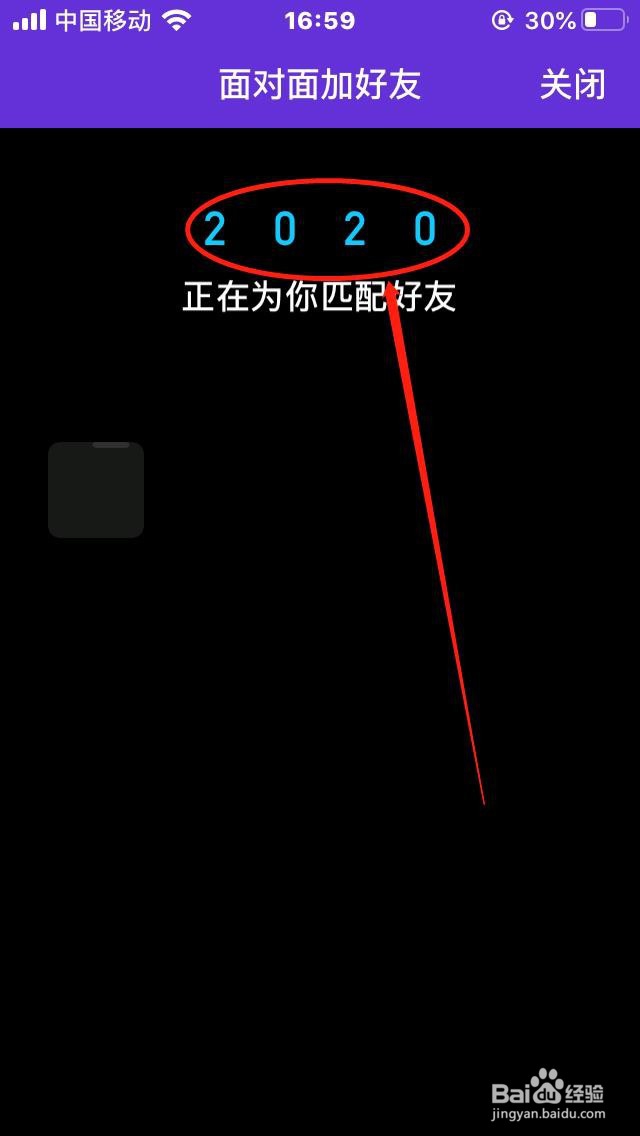 QQ如何面对面加好友