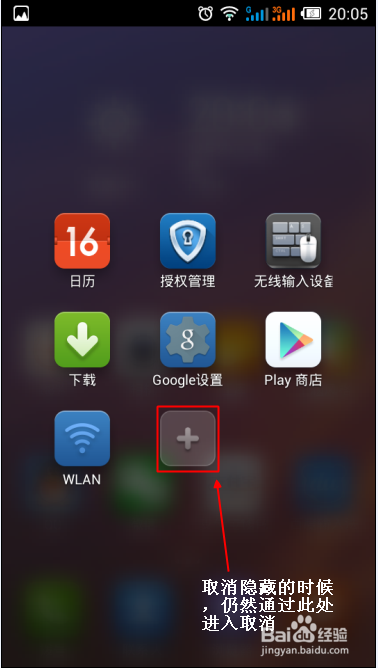 非小米手机如何使用小米桌面隐藏手机应用