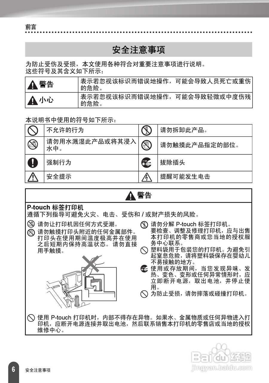 兄弟PT-2730标签打印机使用说明书:[1]