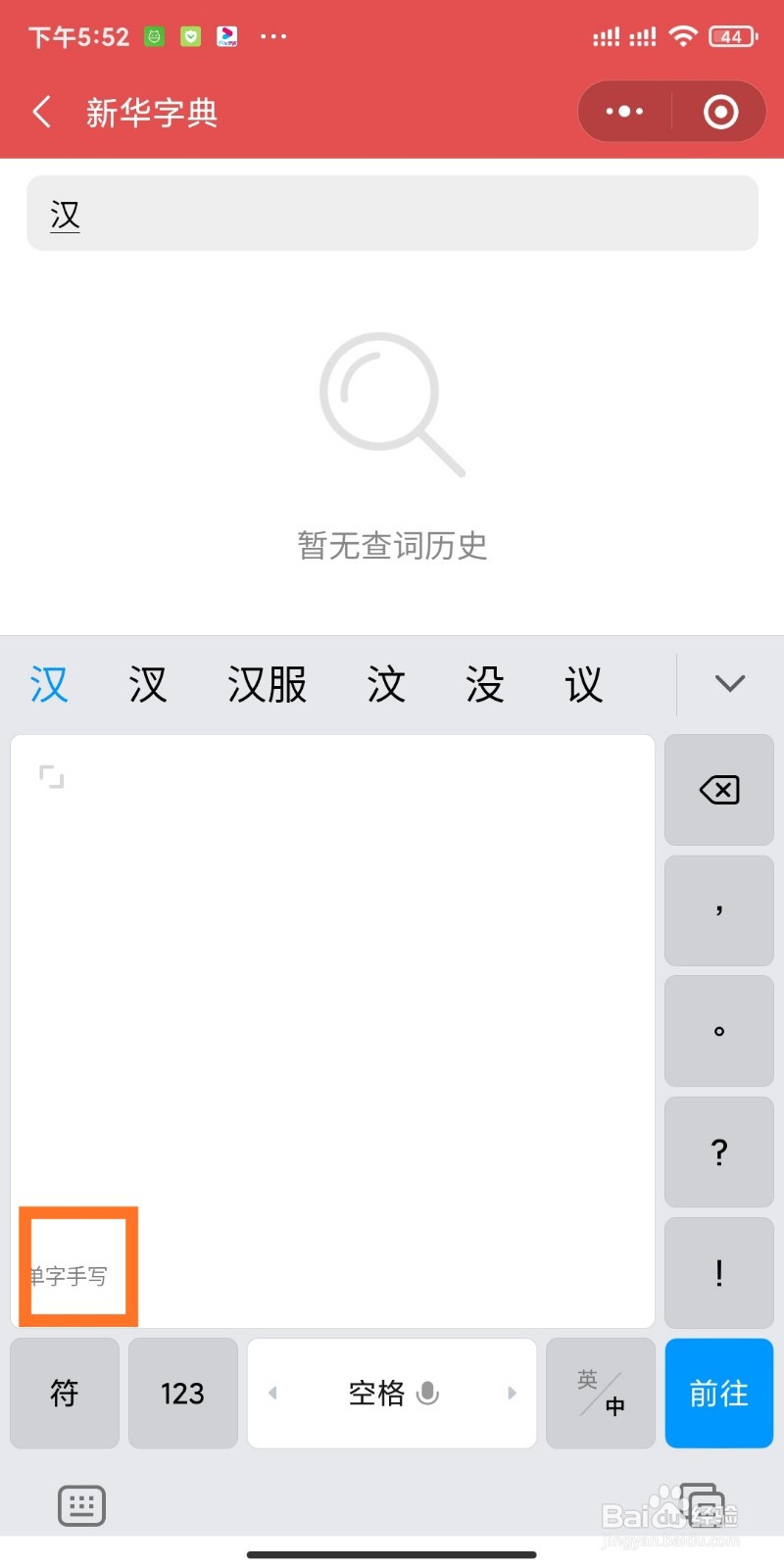 汉拼音怎么拼写