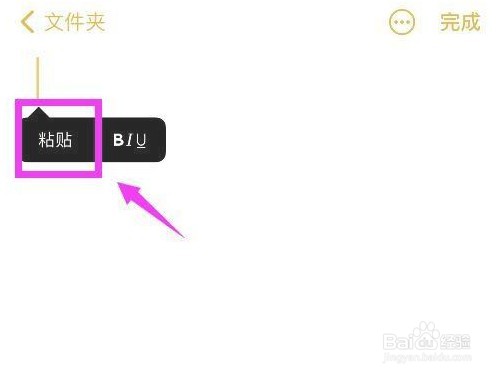 苹果手机怎样查看剪贴板来源