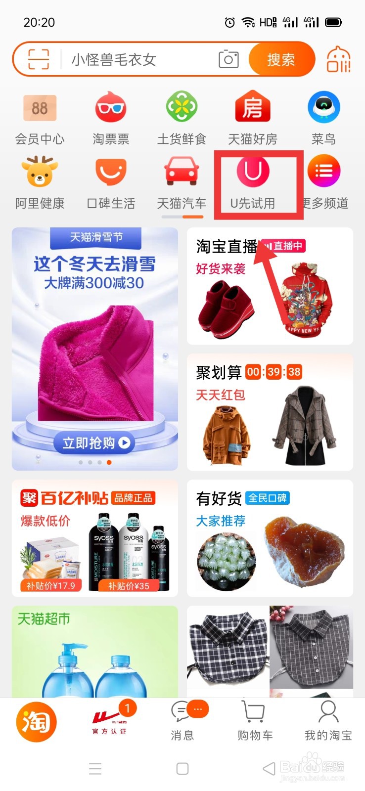 淘宝免费试用怎么操作?