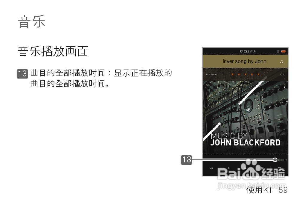 艾利和MP3播放器K1型说明书:[6]