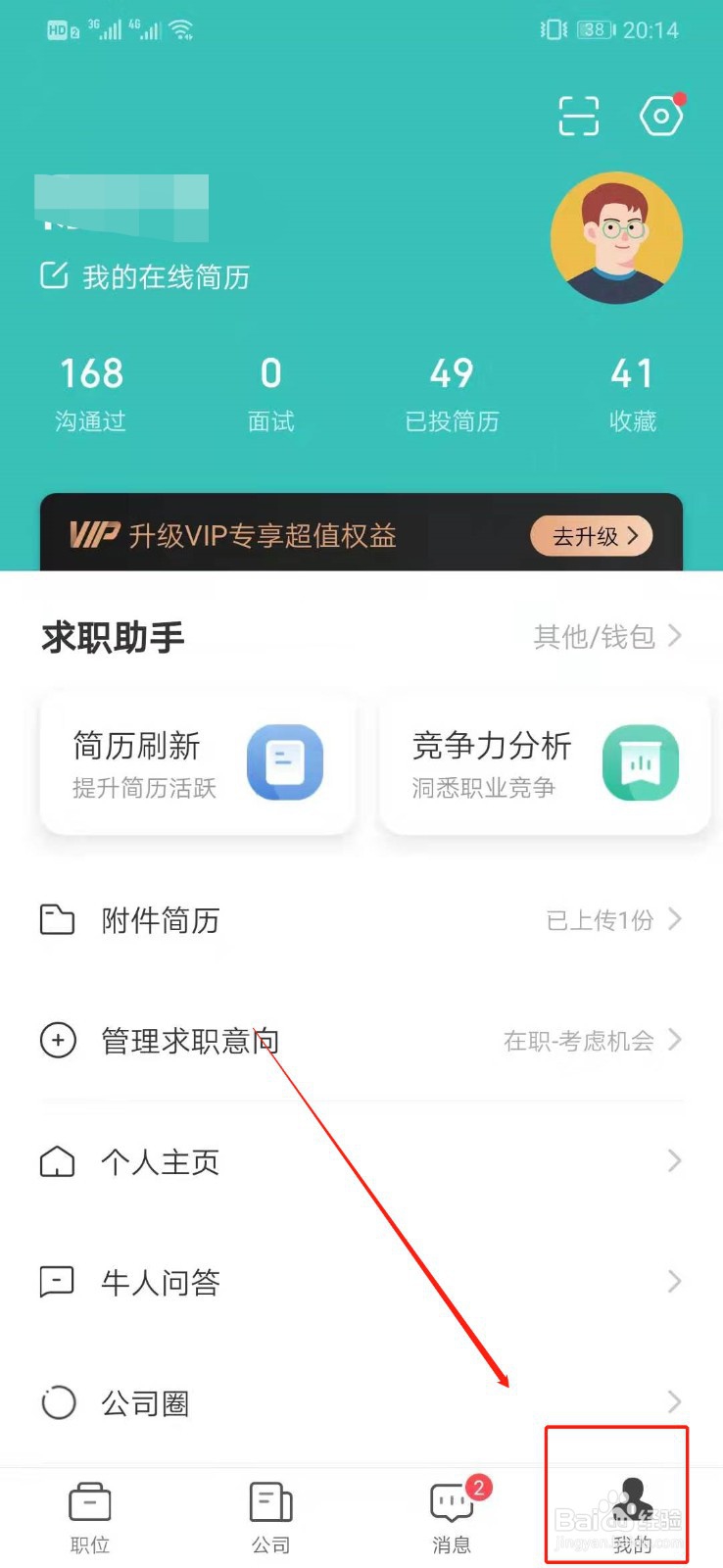 Boss直聘如何查看沟通过的职位情况