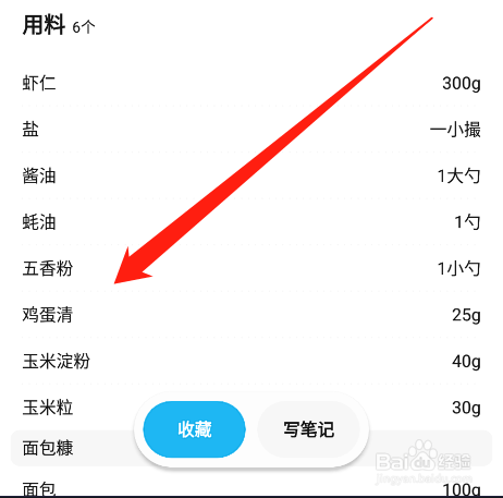 懒饭app怎么查看菜谱教程的用料配方