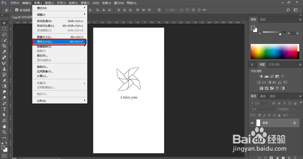 怎么修改PS中的版面尺寸