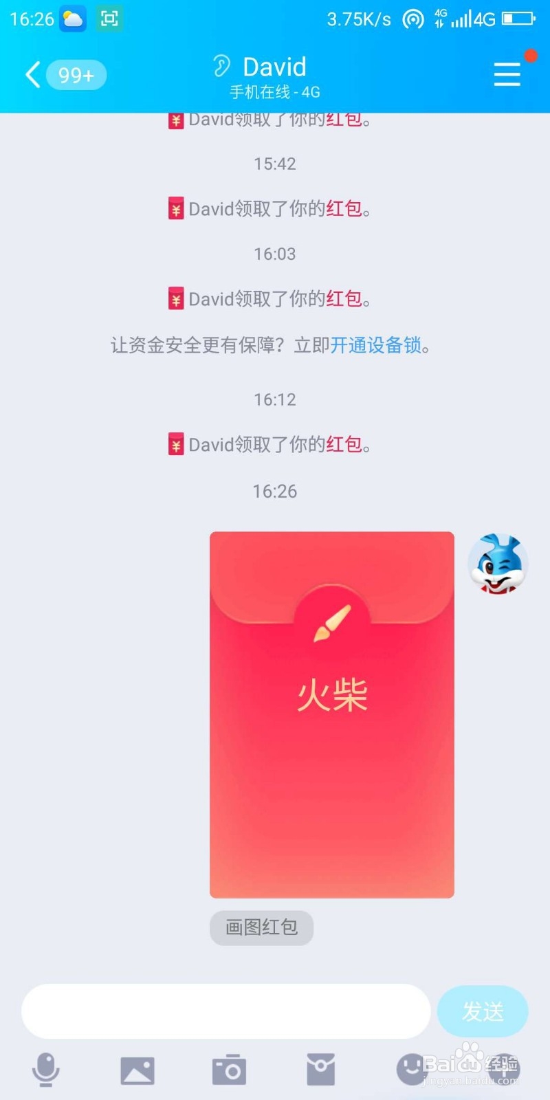 qq红包火柴怎么画