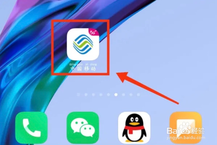 中国移动app怎么取消移动加速包