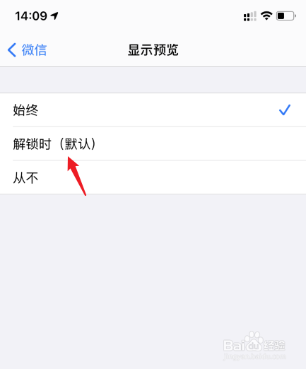 苹果手机锁屏微信消息不显示内容怎么设置