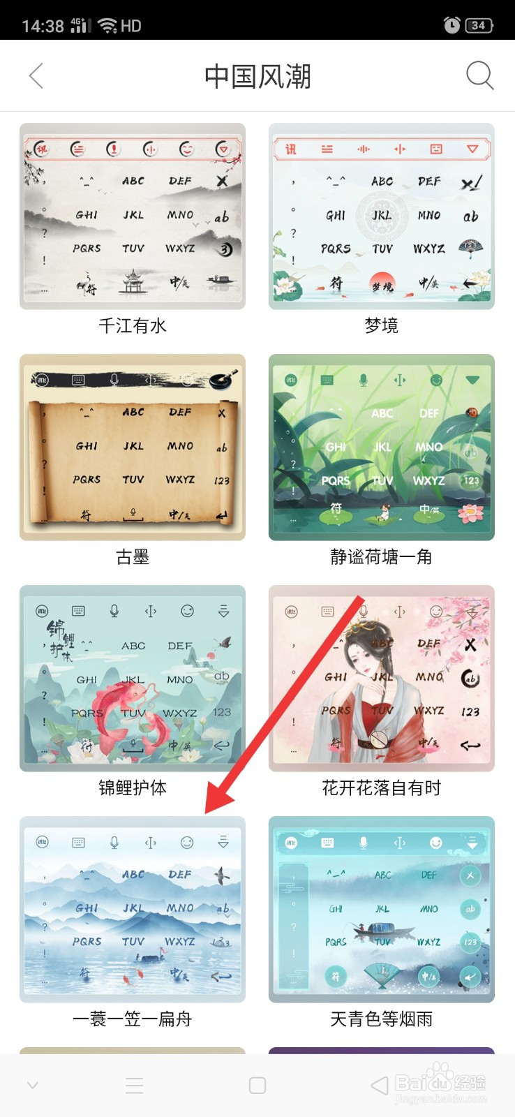 讯飞输入法怎么添加中国风潮皮肤