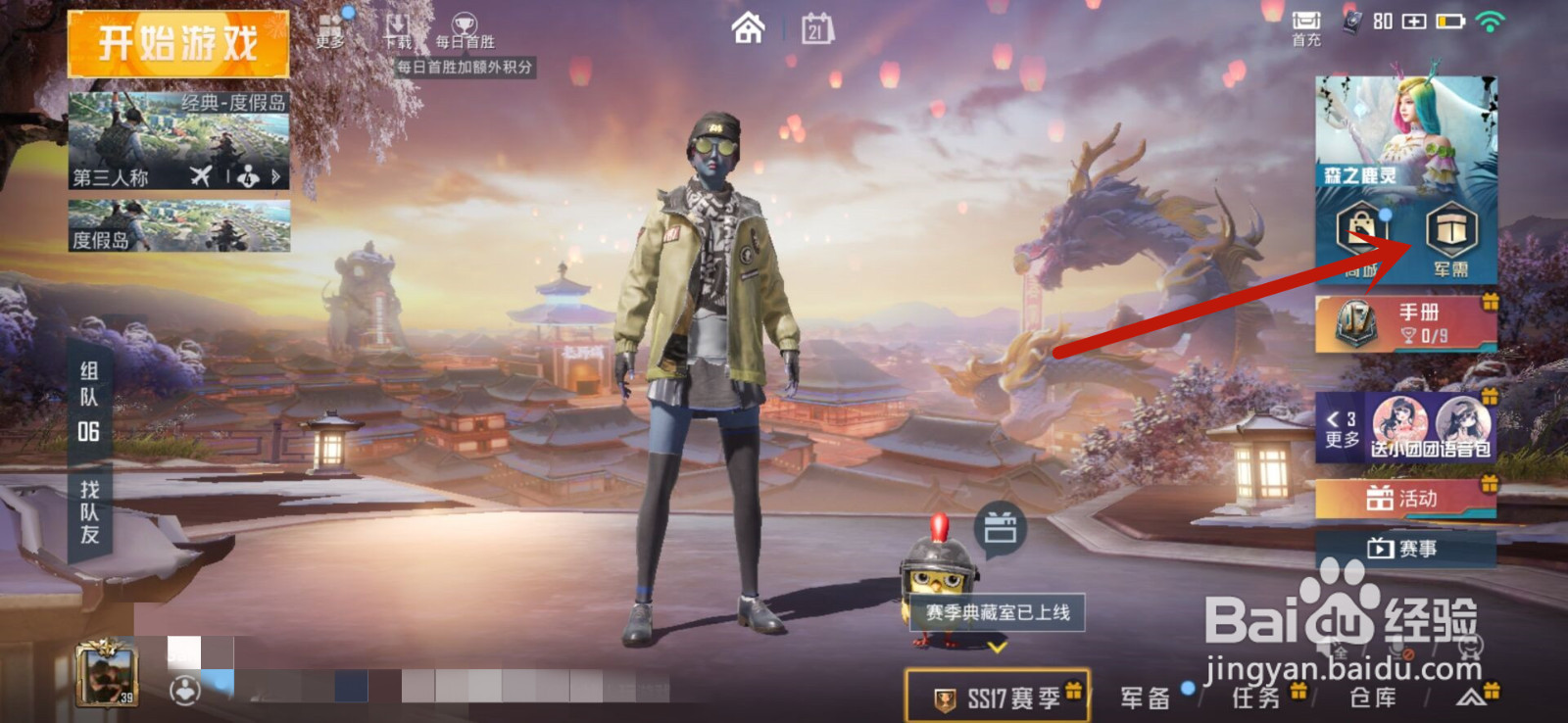 和平精英怎么获得林间仙鹿套装