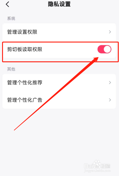 怎么开启快手免费小说APP上剪切板读取权限功能