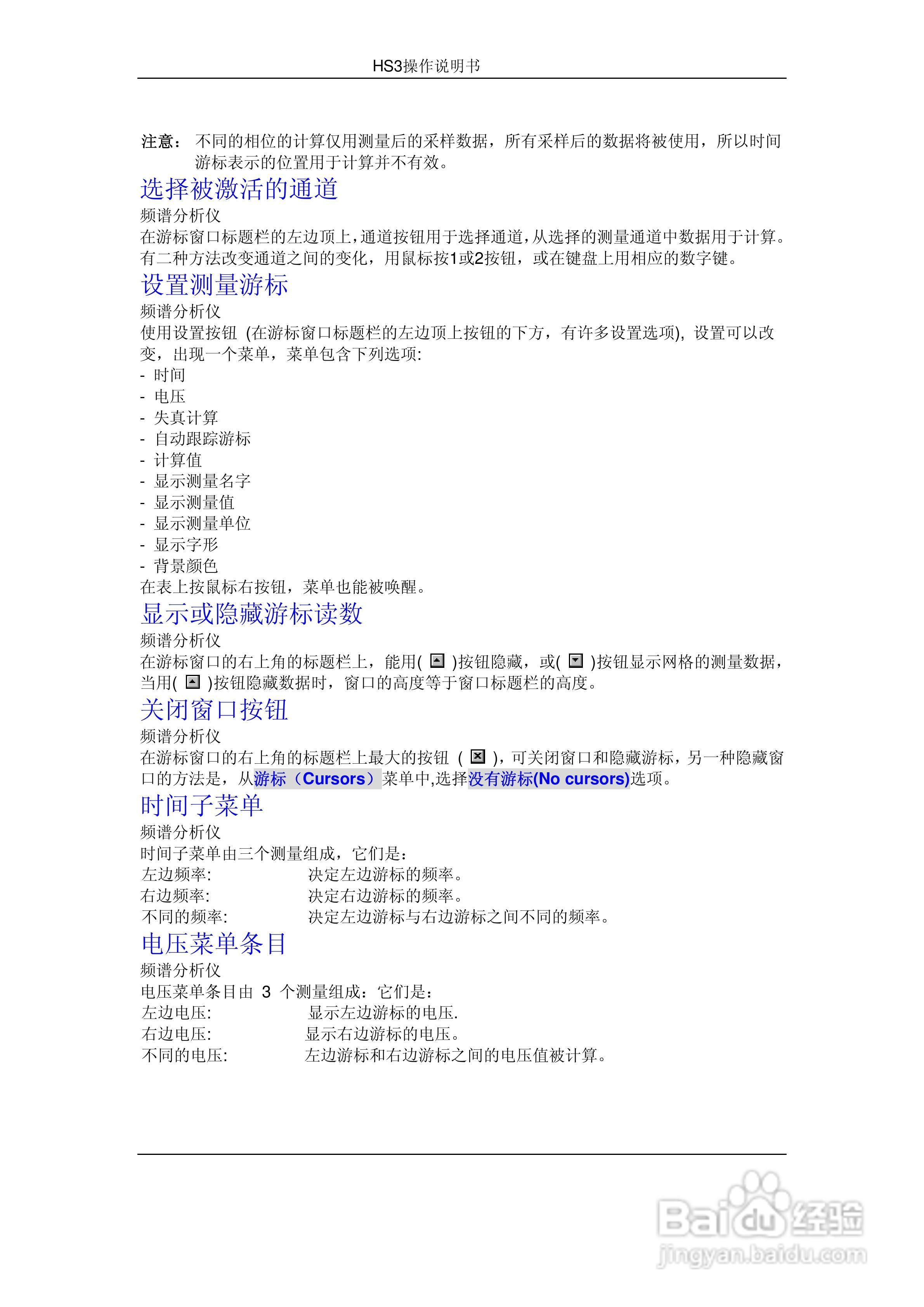 HS3组合仪器使用手册:[4]