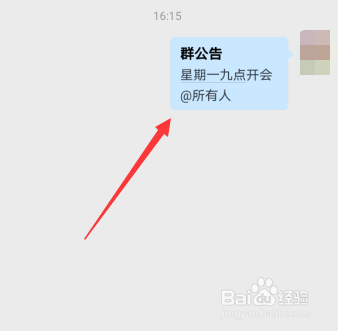 企业微信群公告在哪发布