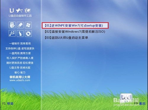 图解u大师u盘启动盘制作工具安装原版WIN7系统