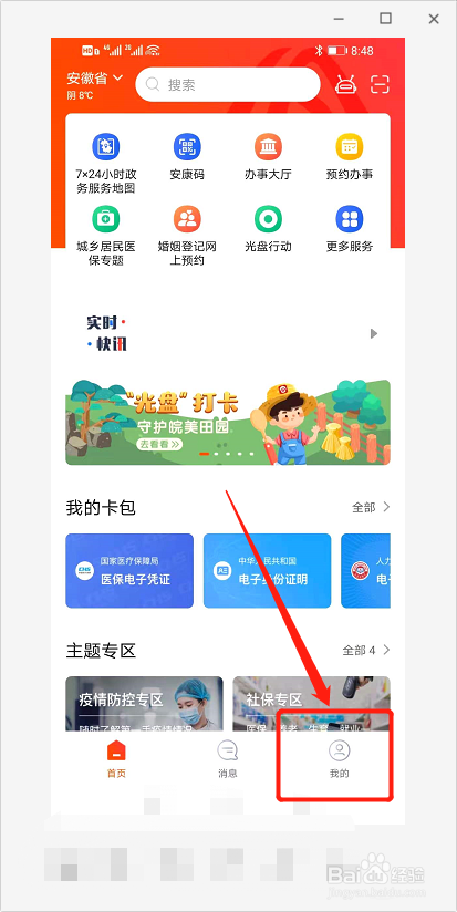 皖事通怎么代缴居民医保