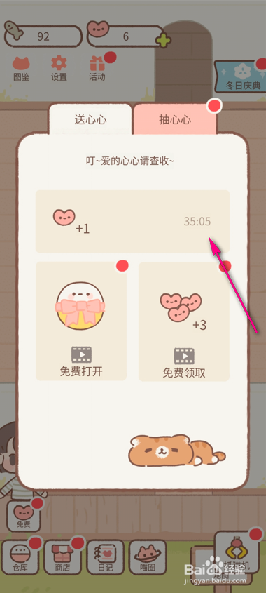 遇见你的猫怎么送心心