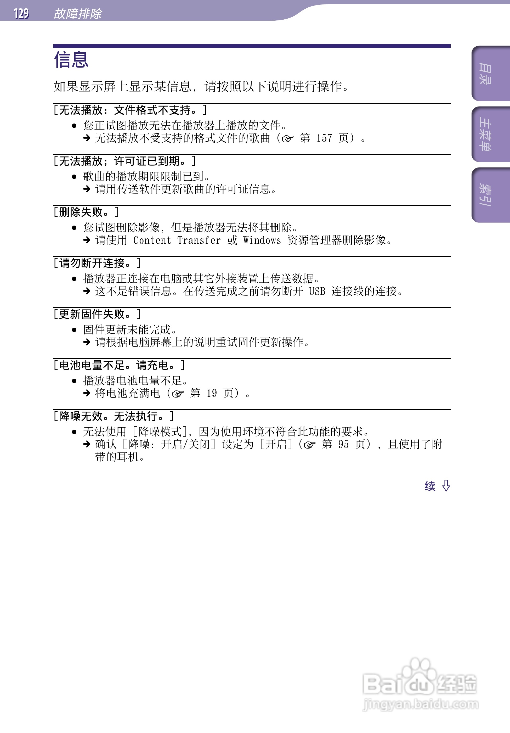 索尼NWZ-A845 MP4播放器使用说明书:[13]