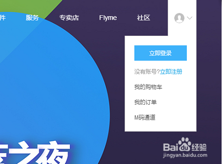 魅族手机锁屏,忘记flyme密码怎么办