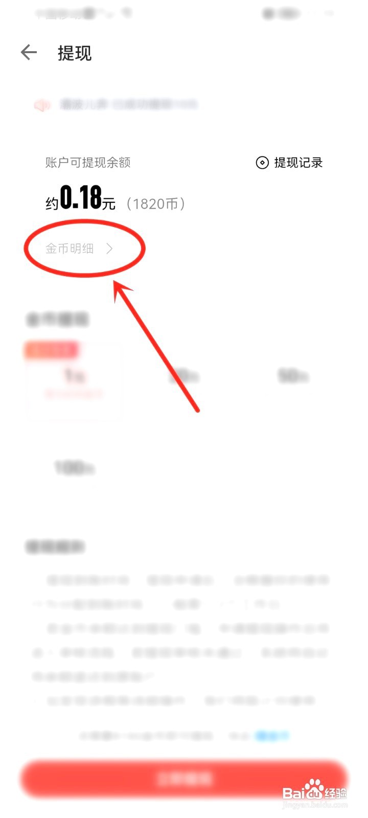 追读小说到哪里看金币记录
